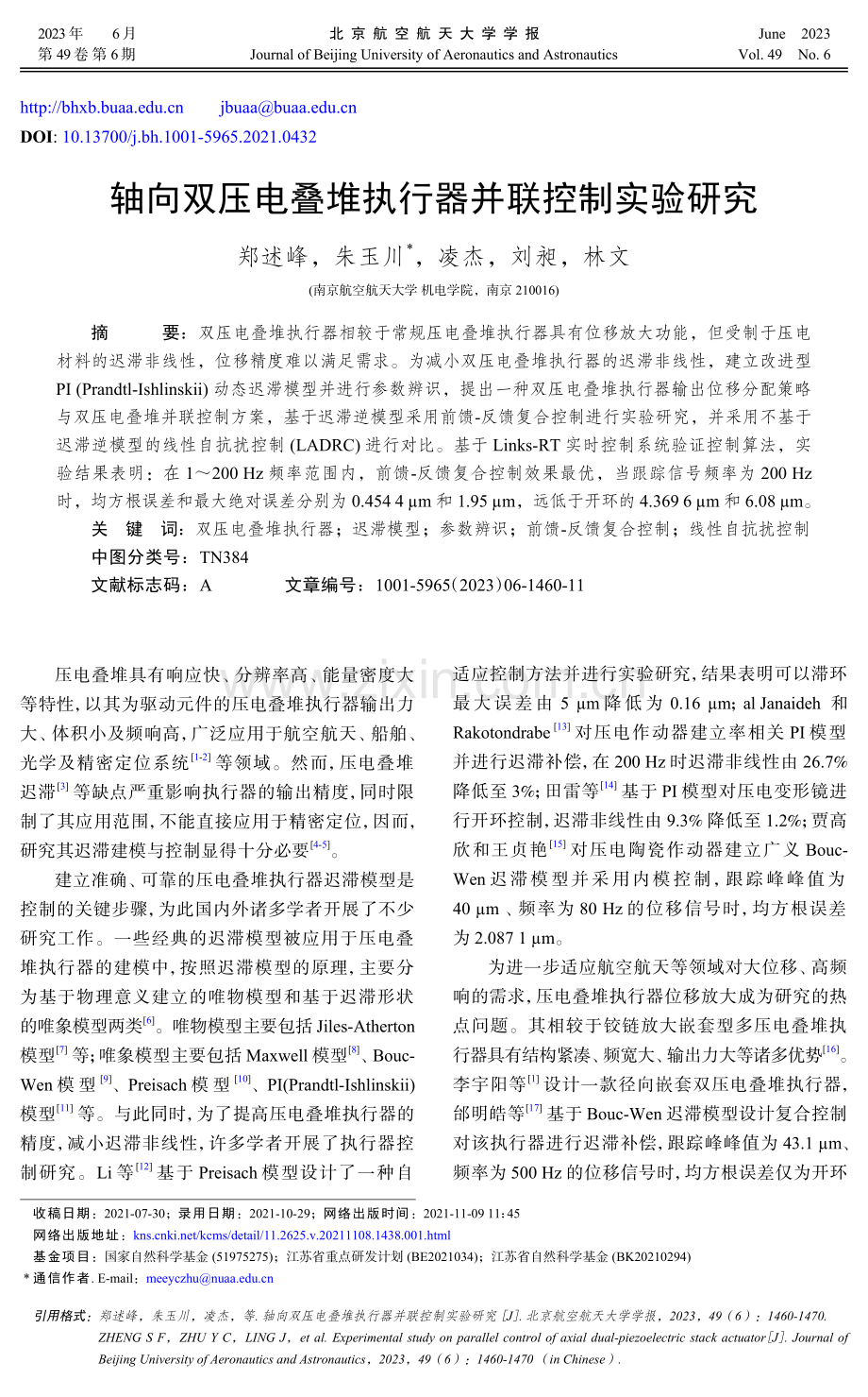 轴向双压电叠堆执行器并联控制实验研究.pdf_第1页