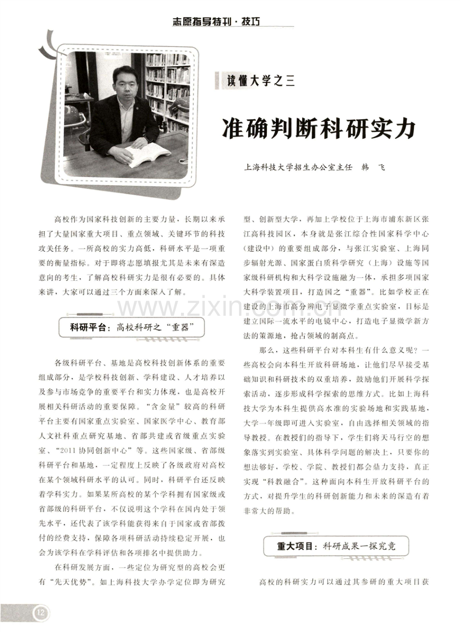 准确判断科研实力.pdf_第1页