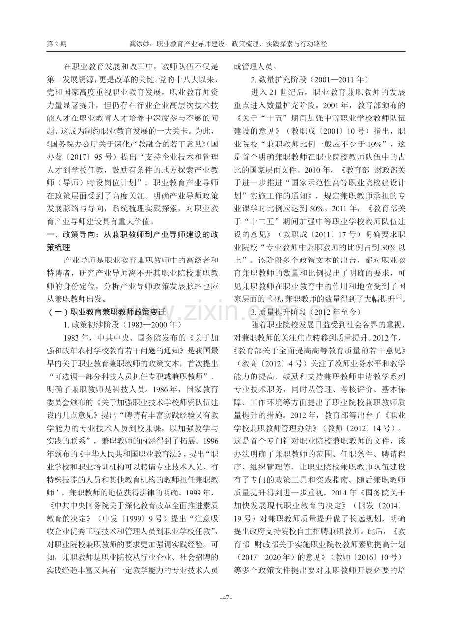 职业教育产业导师建设：政策梳理、实践探索与行动路径.pdf_第2页