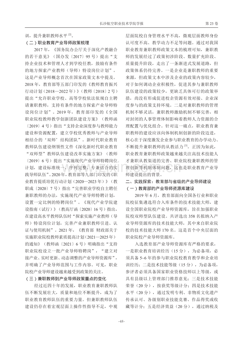 职业教育产业导师建设：政策梳理、实践探索与行动路径.pdf_第3页