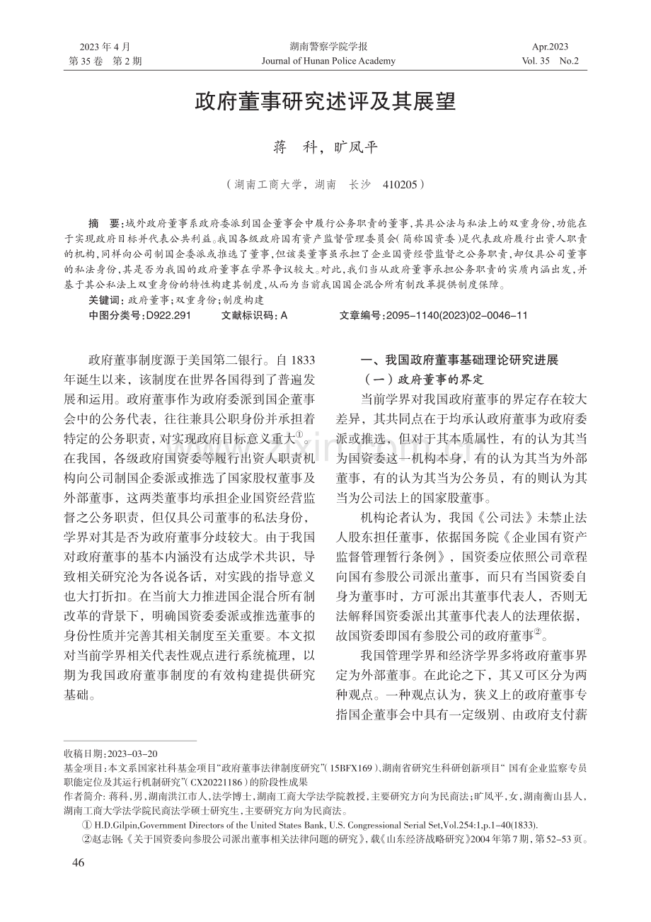 政府董事研究述评及其展望.pdf_第1页