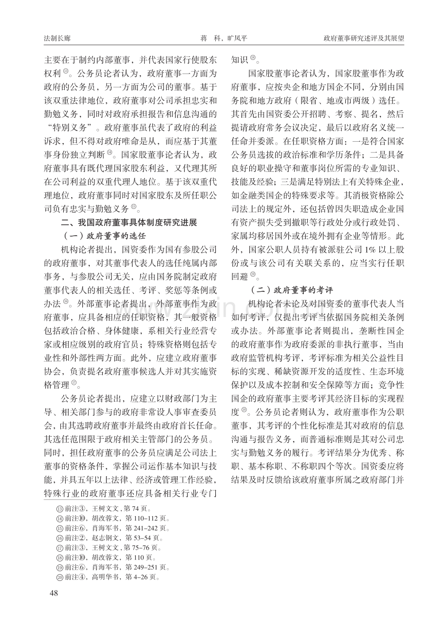 政府董事研究述评及其展望.pdf_第3页