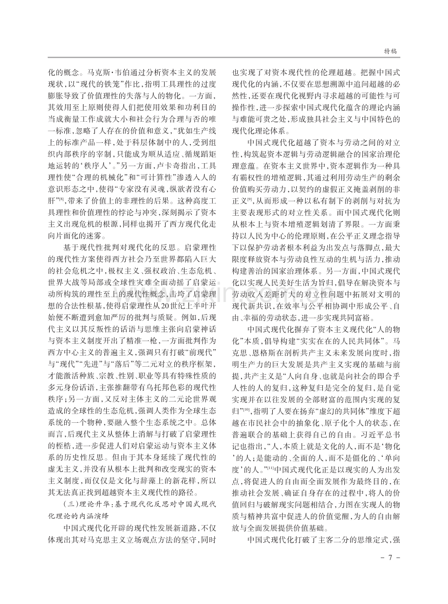 中国式现代化的理解逻辑.pdf_第3页