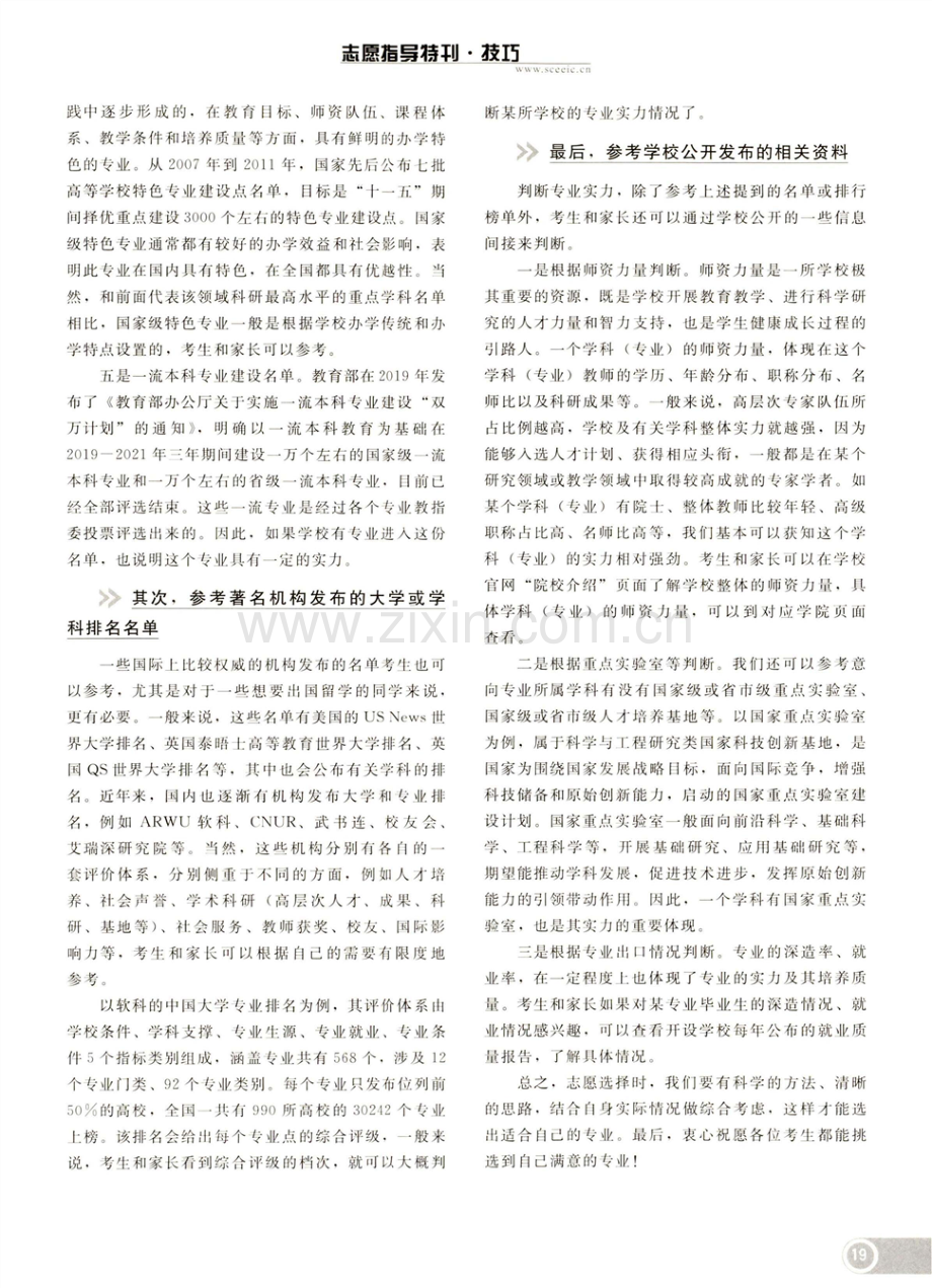 综合评估专业实力.pdf_第2页