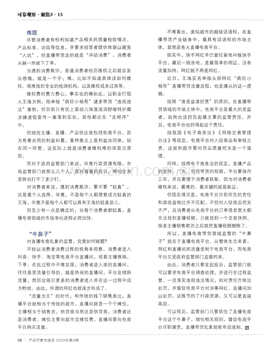 直播电商乱象谁最该担责.pdf_第2页