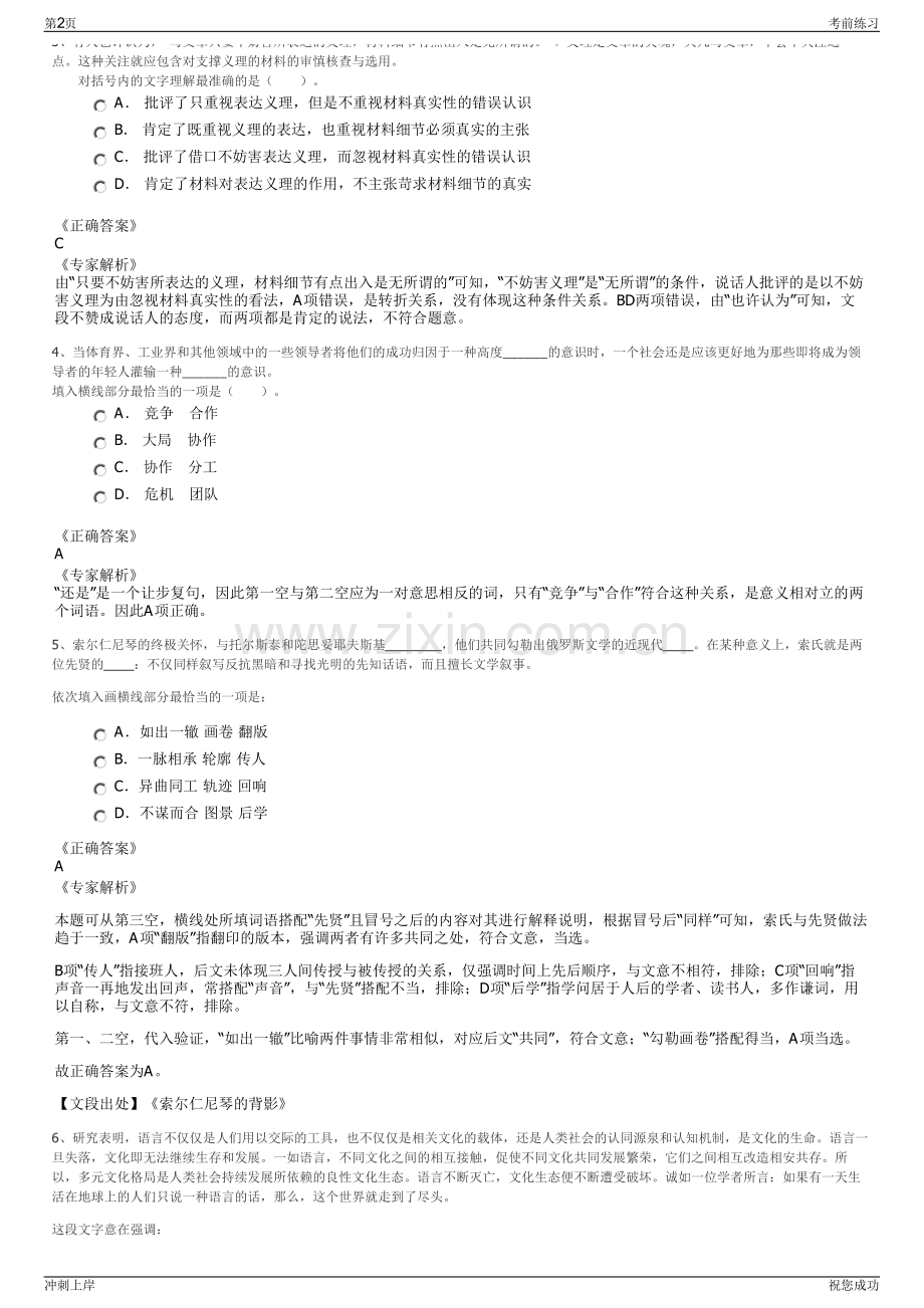 2024年山合林北京水土保持技术有限公司招聘笔试冲刺题（带答案解析）.pdf_第2页