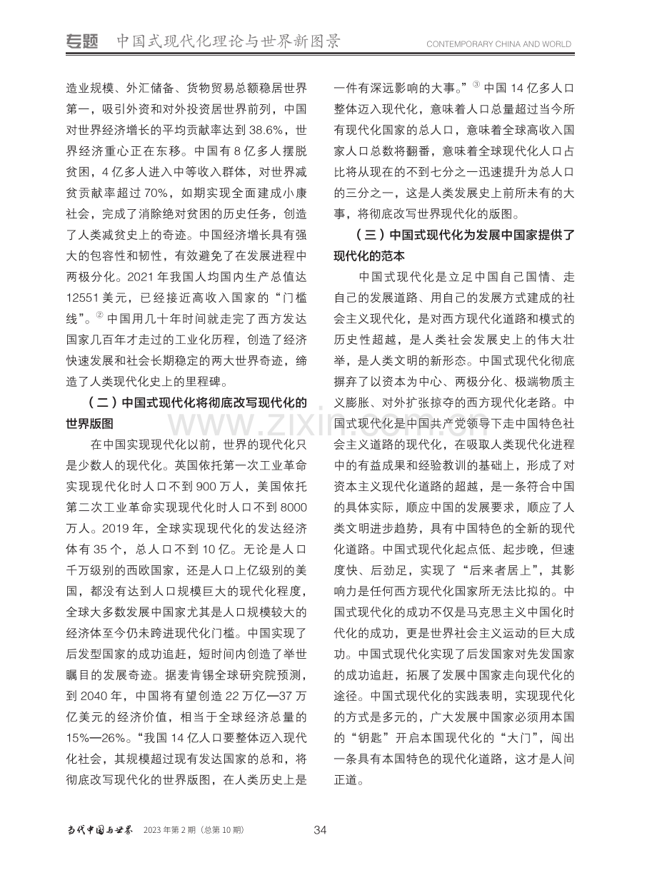 中国式现代化创造了人类文明新形态_杨正权.pdf_第2页
