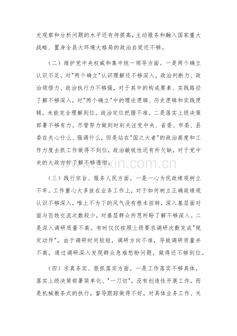 2023年某县委书记专题（新6个对照方面）个人对照检查材料3篇范文.docx_第2页