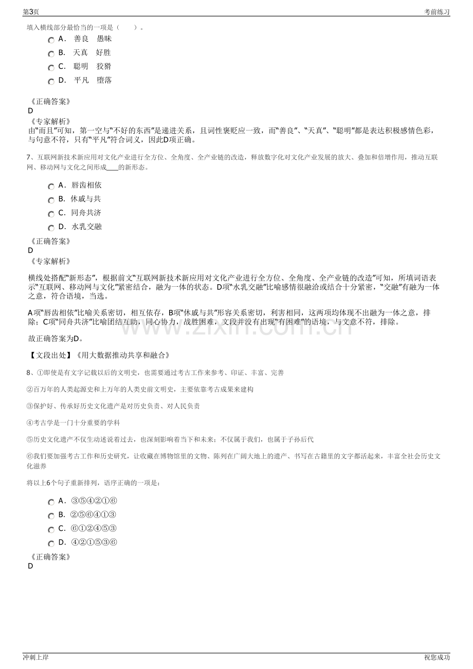 2024年南方电网数字电网研究院有限公司招聘笔试冲刺题（带答案解析）.pdf_第3页