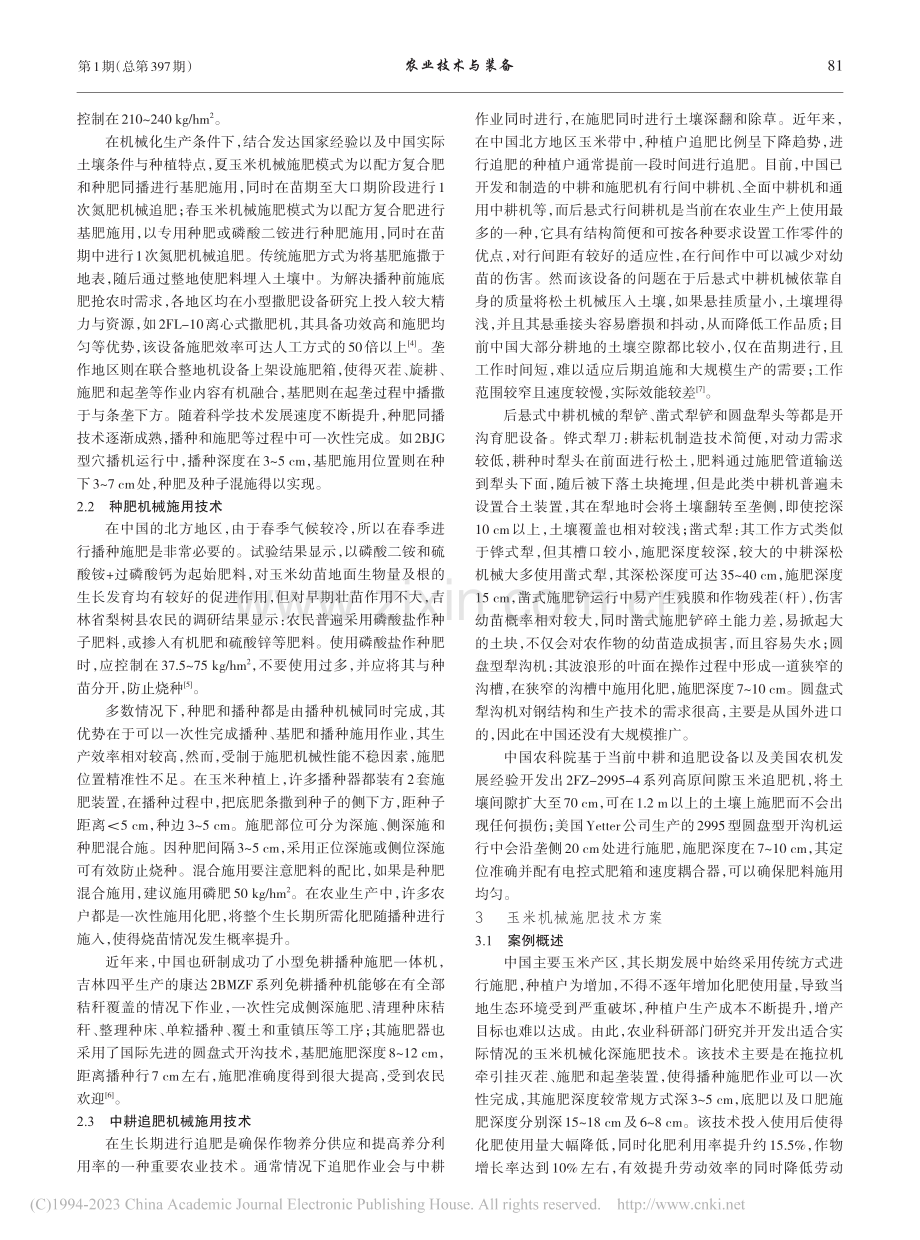 玉米机械追肥技术研究现状与分析_姚蕾.pdf_第2页