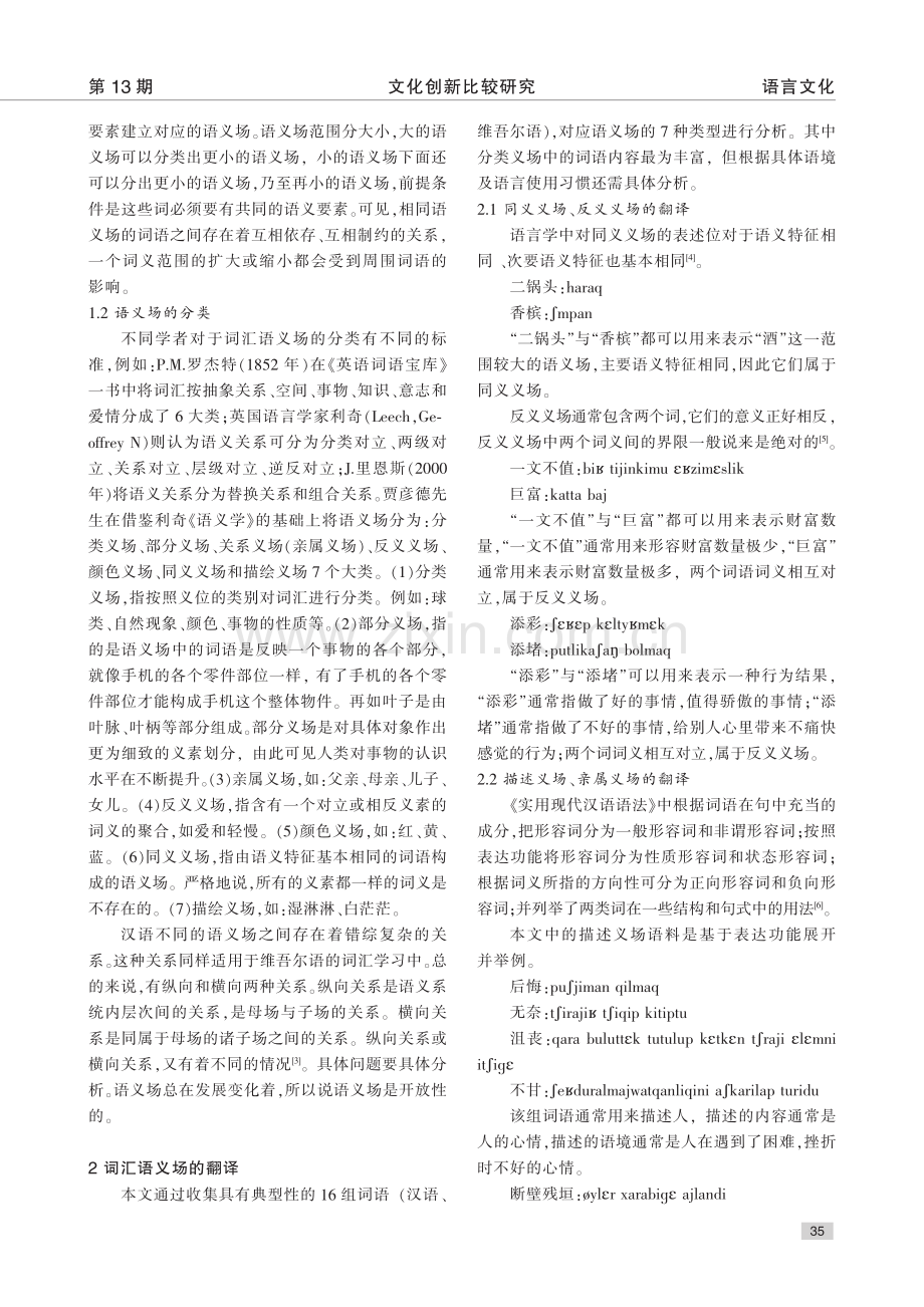 语义场视域下维吾尔语词汇研究_苏梦洁.pdf_第2页