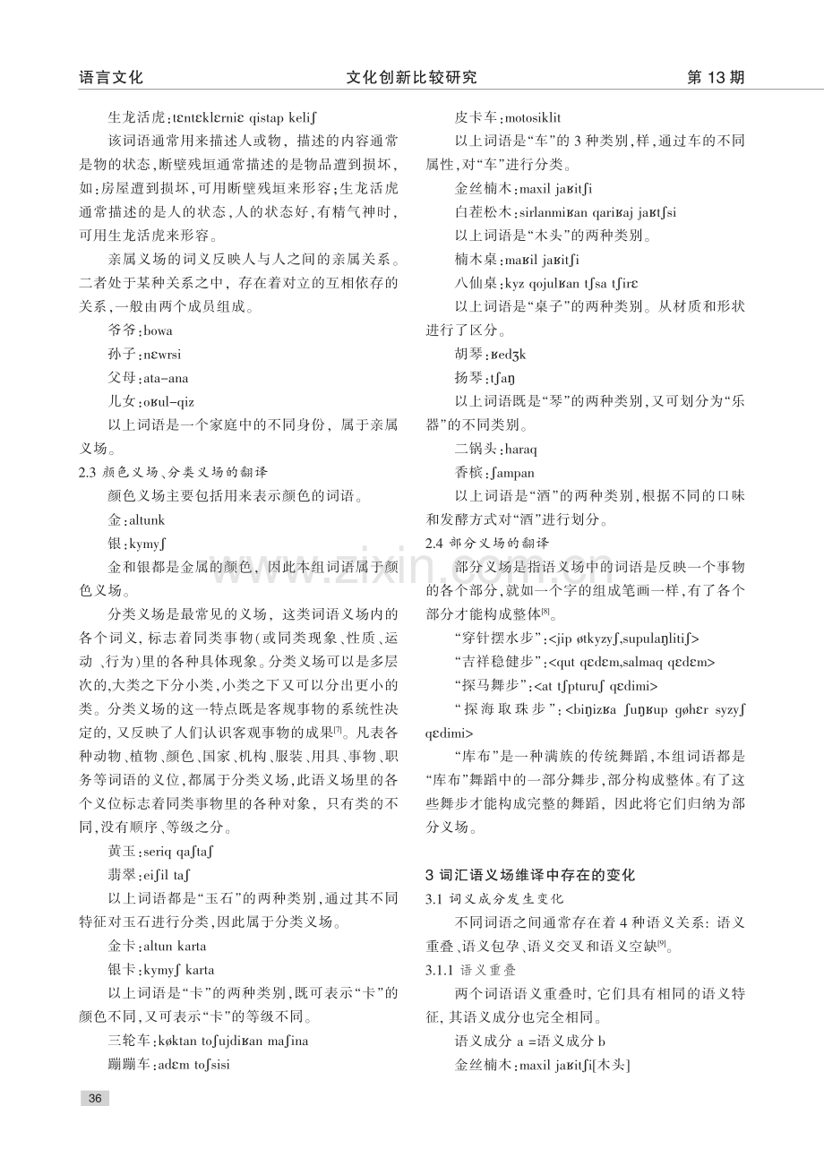 语义场视域下维吾尔语词汇研究_苏梦洁.pdf_第3页