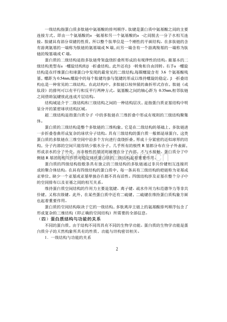 生物化学知识点习题答案.pdf_第2页