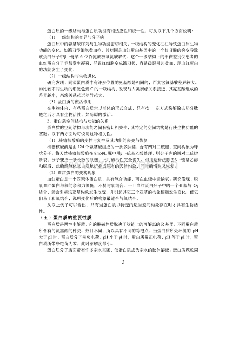 生物化学知识点习题答案.pdf_第3页