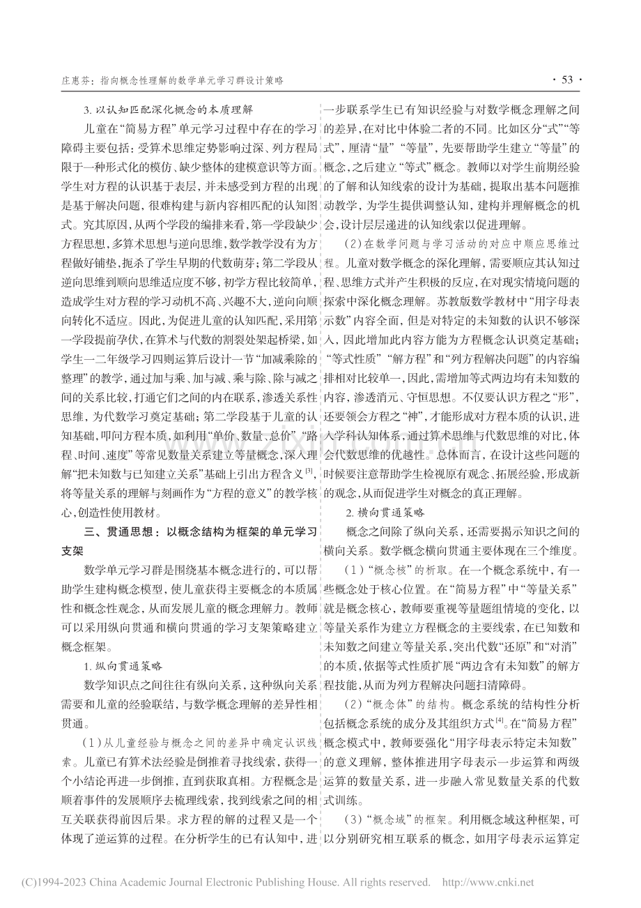 指向概念性理解的数学单元学习群设计策略_庄惠芬.pdf_第3页