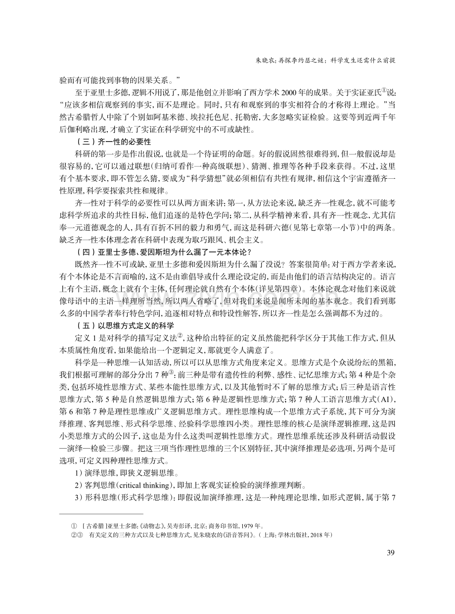 再探李约瑟之谜：科学发生还需什么前提.pdf_第3页