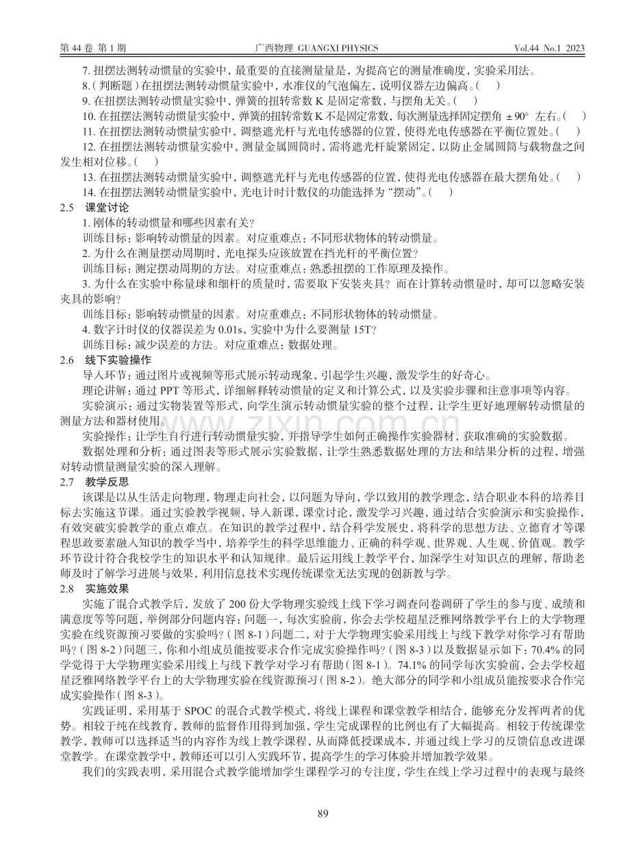 职业本科《大学物理》（含实...法测定物体转动惯量实验为例_贾丽斯.pdf_第3页