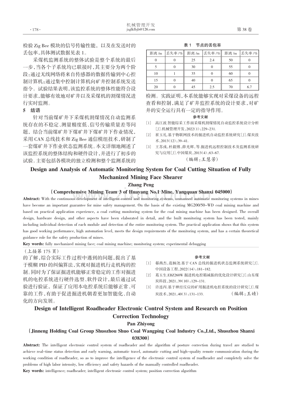 智能掘进机电控系统设计及位姿纠偏技术研究_潘志勇.pdf_第3页