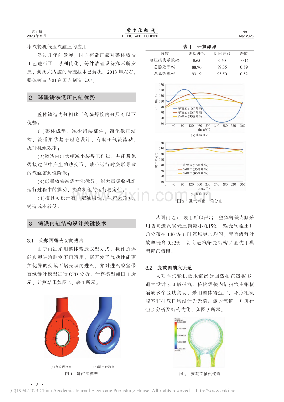 铸铁低压内缸结构设计与优化探究_张文挺.pdf_第2页