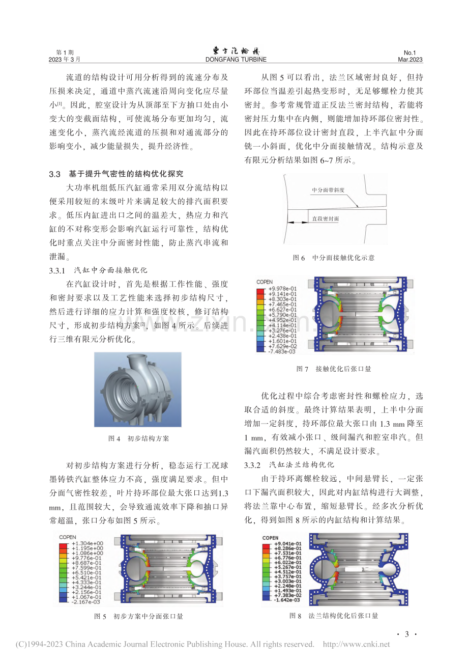 铸铁低压内缸结构设计与优化探究_张文挺.pdf_第3页