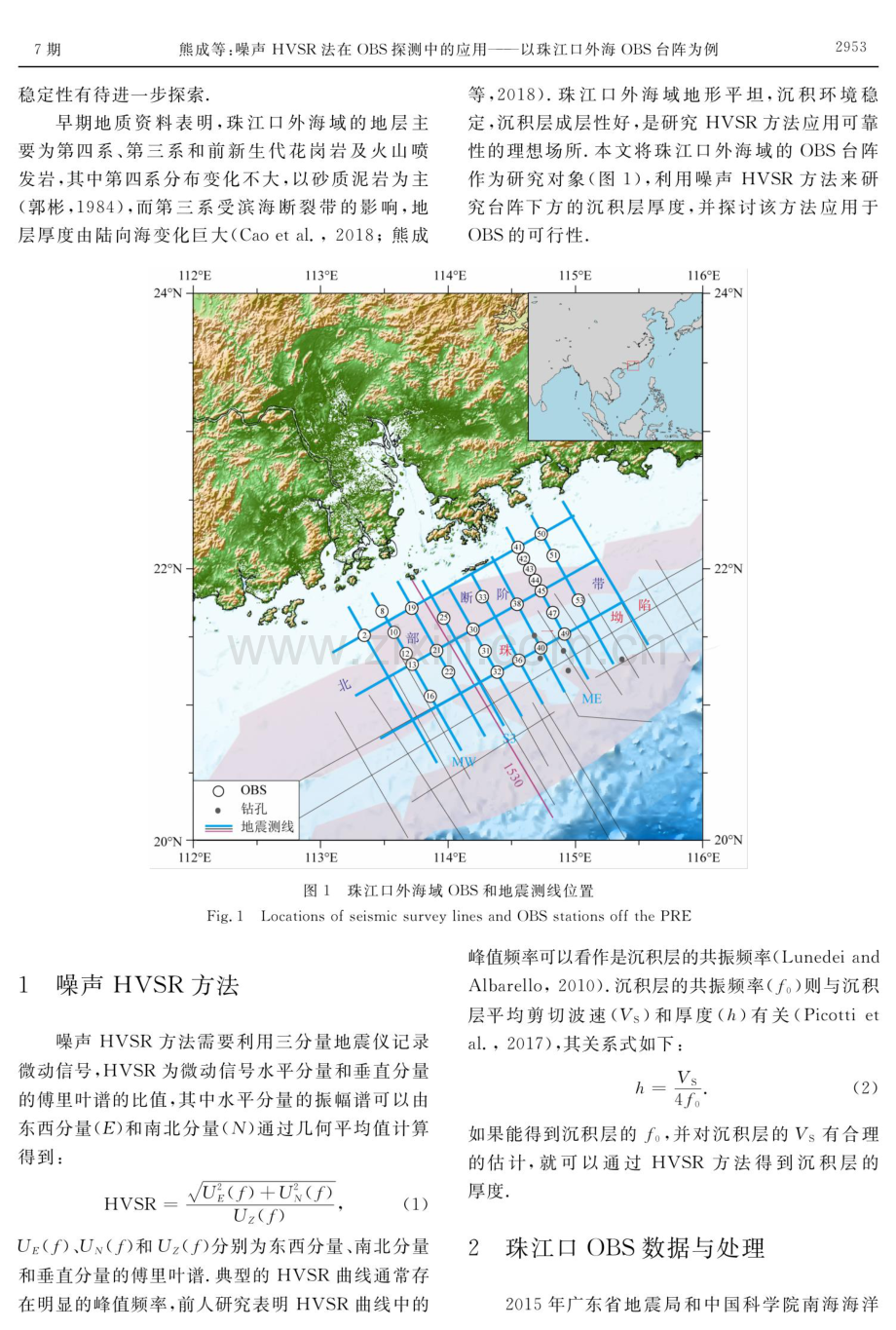 噪声HVSR法在OBS探测中的应用——以珠江口外海OBS台阵为例.pdf_第3页