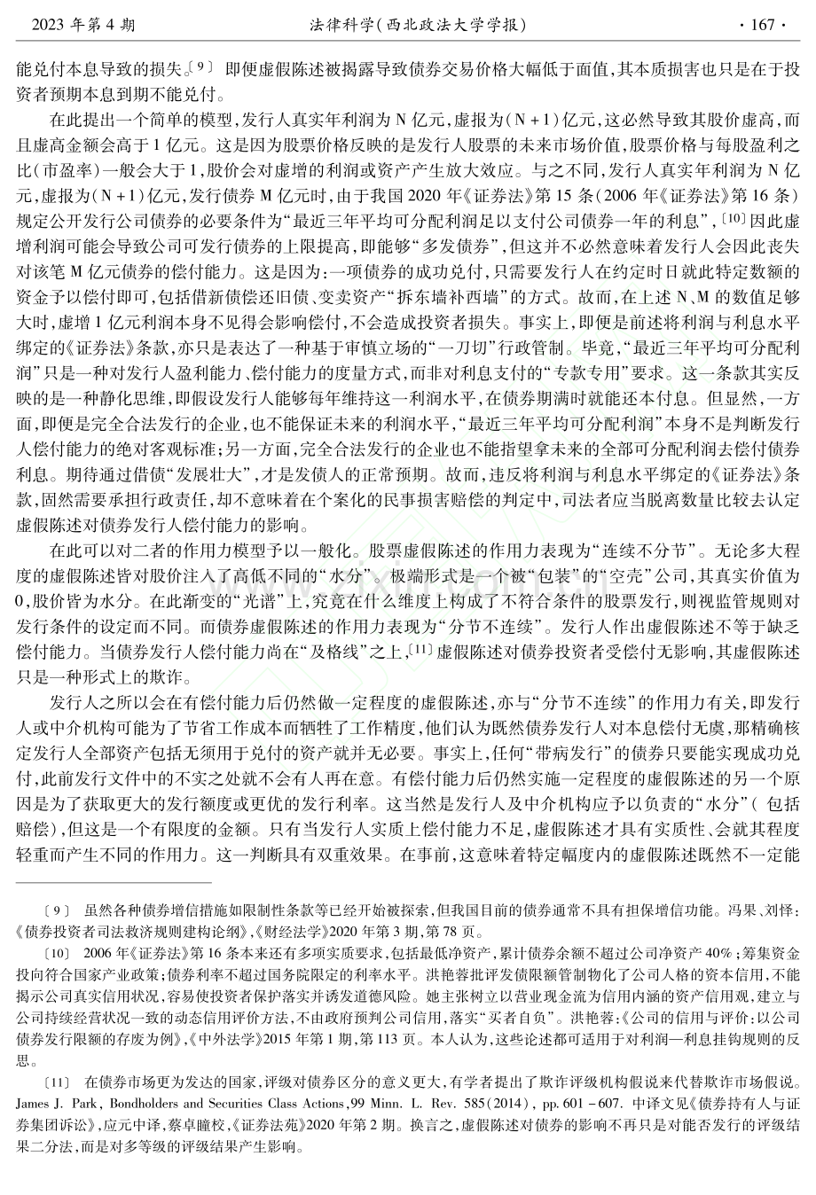 债券虚假陈述之作用力与赔偿责任_缪因知.pdf_第3页