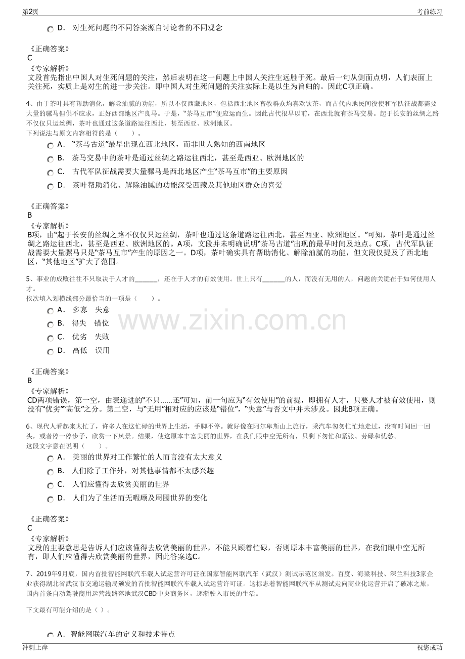 2024年四川屏山县洪瑞资产管理有限公司招聘笔试冲刺题（带答案解析）.pdf_第2页