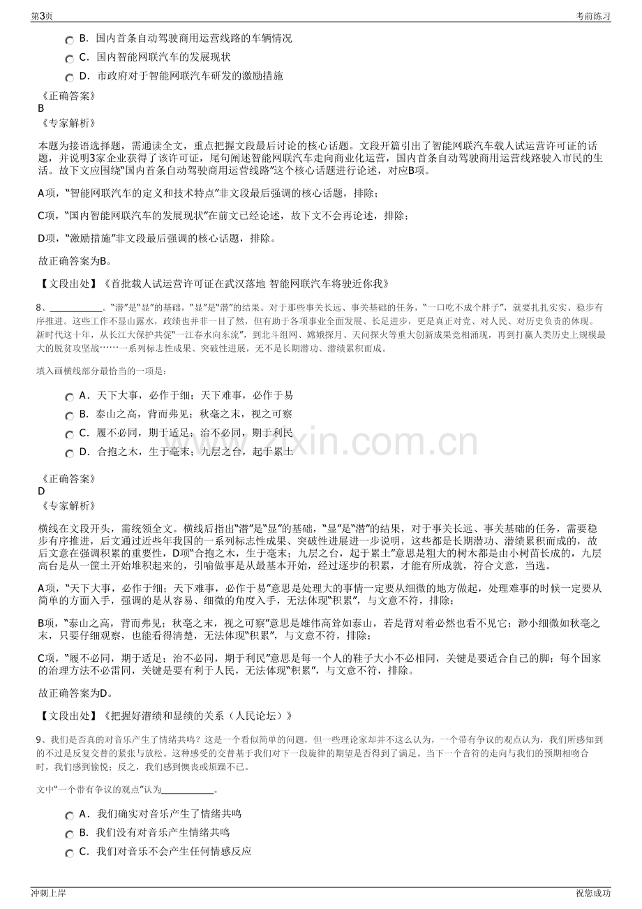 2024年四川屏山县洪瑞资产管理有限公司招聘笔试冲刺题（带答案解析）.pdf_第3页