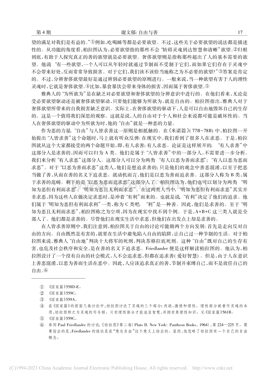 自由与善——基于柏拉图相关文本的分析_谢文郁.pdf_第3页