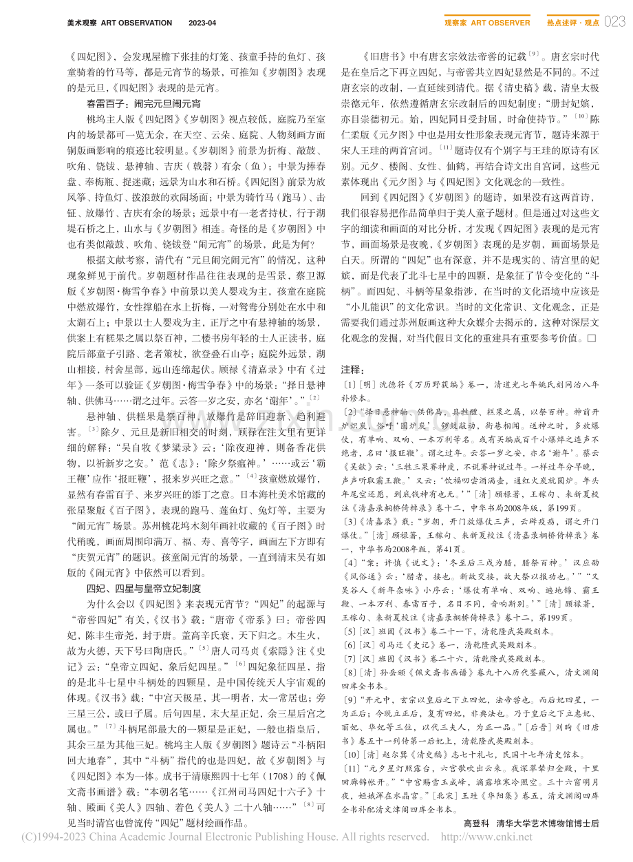 元宵节：《四妃图》中的后妃制度与天象象征_高登科.pdf_第2页