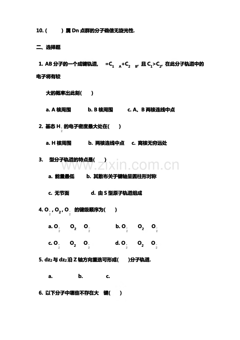 结构化学期末温习试题15套.pdf_第3页