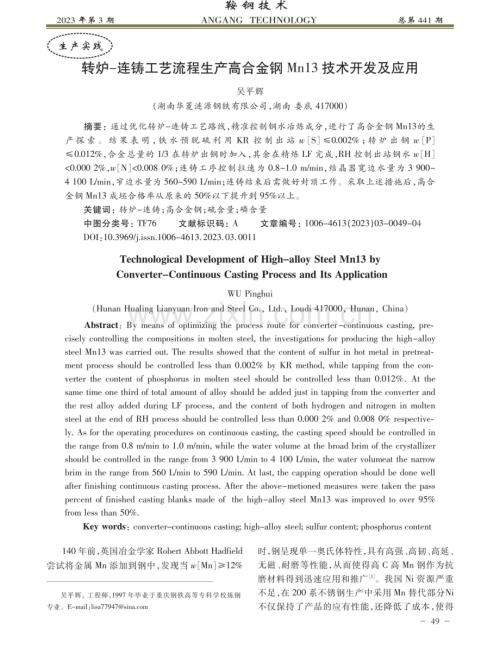 转炉-连铸工艺流程生产高合金钢Mn13技术开发及应用.pdf