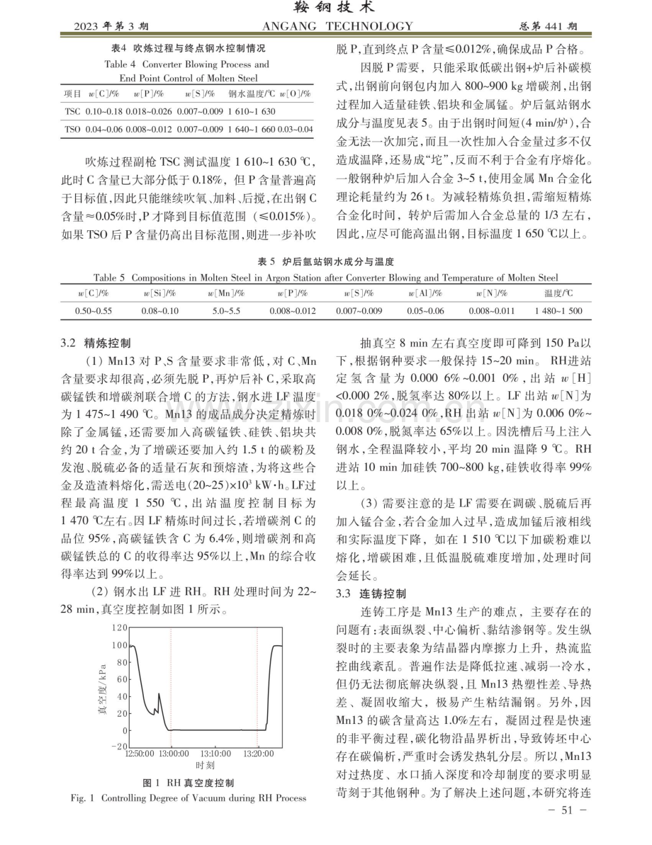 转炉-连铸工艺流程生产高合金钢Mn13技术开发及应用.pdf_第3页
