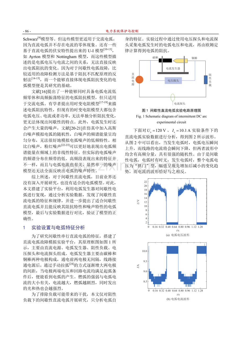 阻性负载下含分段噪声的间歇性直流电弧阻抗模型.pdf_第2页