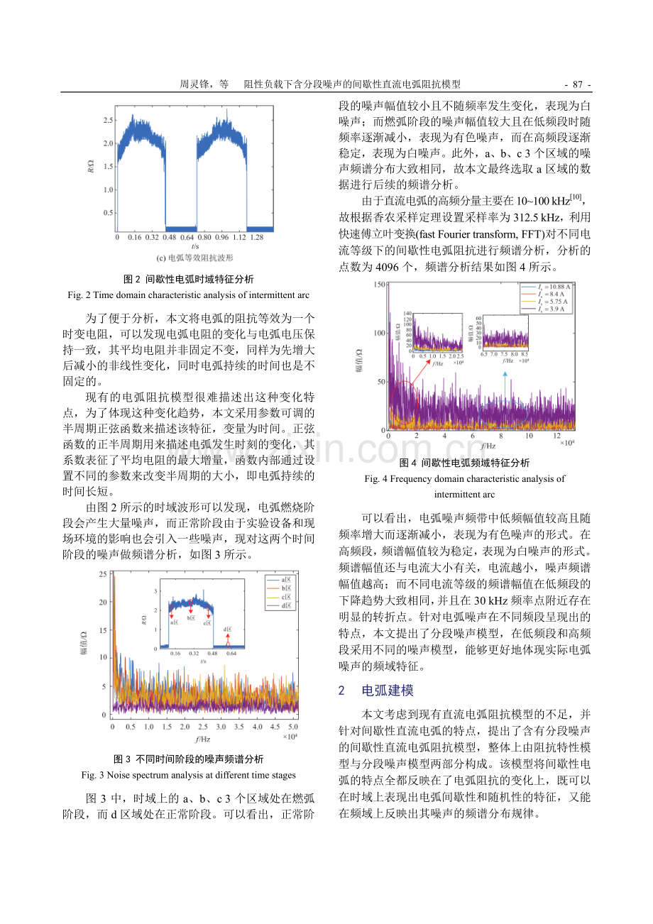 阻性负载下含分段噪声的间歇性直流电弧阻抗模型.pdf_第3页