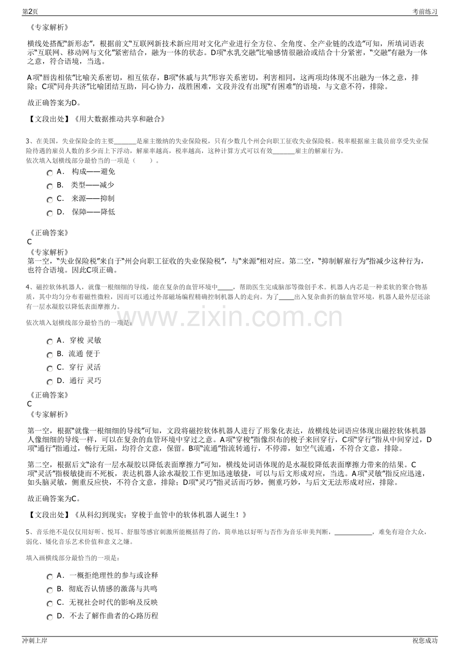 2024年江苏盐城市响水华辰新能源有限公司招聘笔试冲刺题（带答案解析）.pdf_第2页