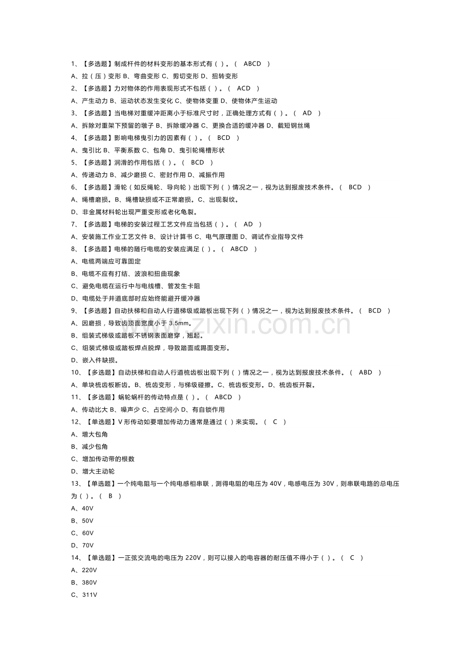 电梯修理模拟考试试卷第277份含解析.docx_第1页