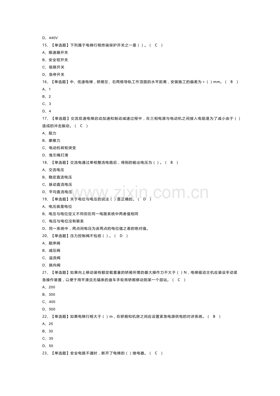 电梯修理模拟考试试卷第277份含解析.docx_第2页