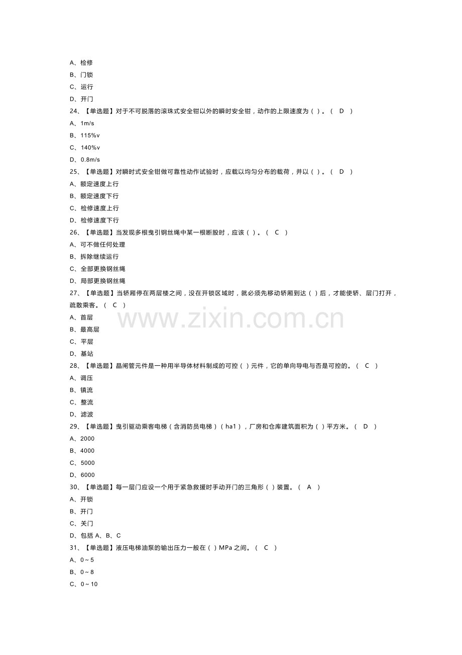 电梯修理模拟考试试卷第277份含解析.docx_第3页