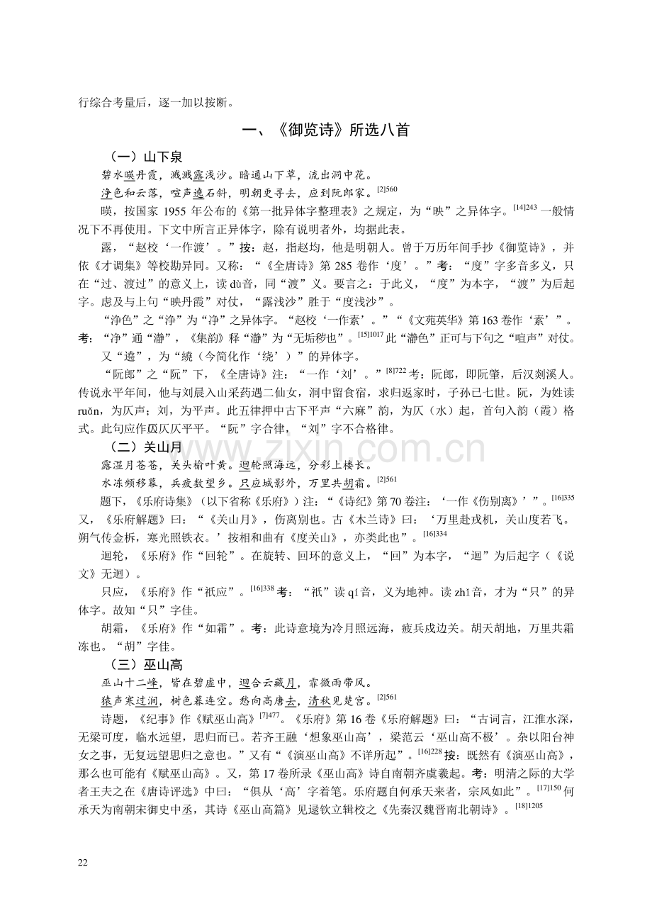 赵州唐才子李端事迹考略与其诗考异_郭殿忱.pdf_第3页