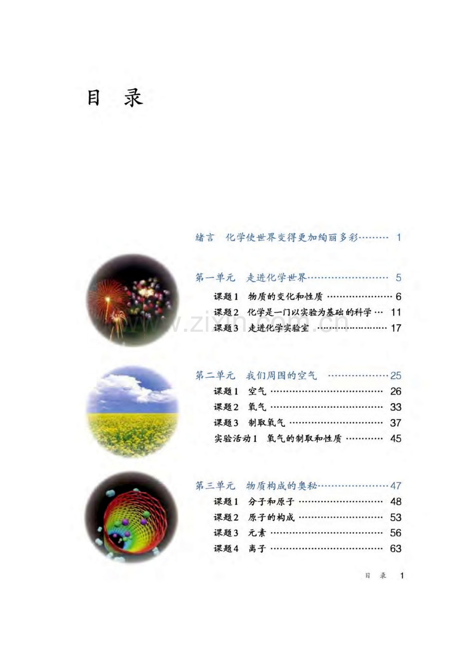 人教版化学九年级上册.pdf_第2页