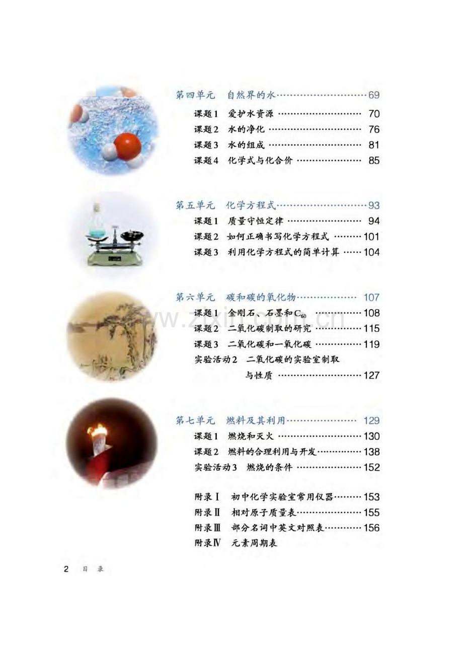 人教版化学九年级上册.pdf_第3页