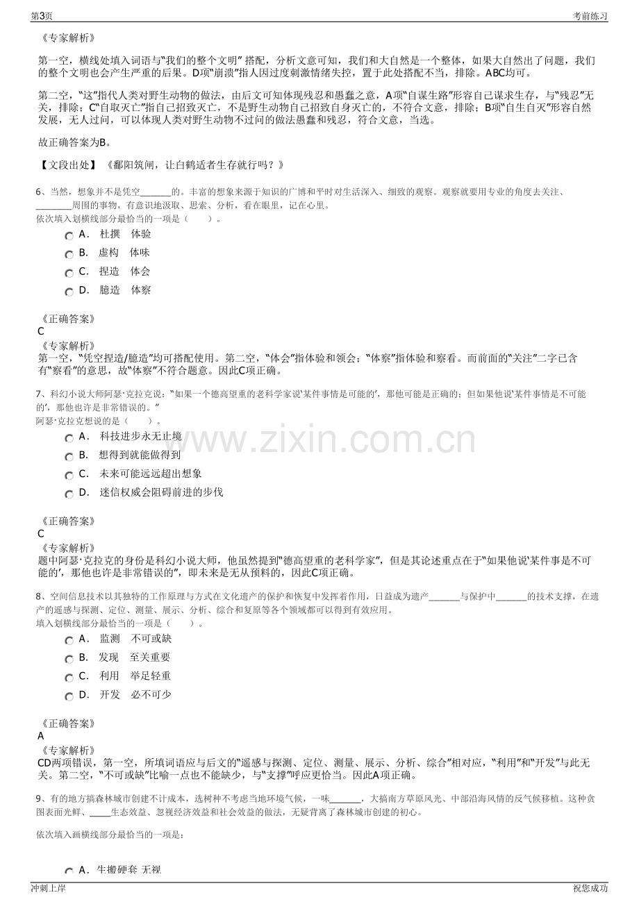 2024年广西北部湾国际港务集团有限公司招聘笔试冲刺题（带答案解析）.pdf_第3页