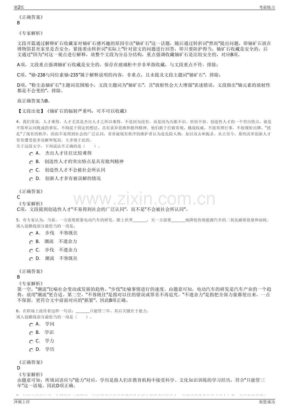 2024年浙江舟山市岱山县岱东镇及下属企业招聘笔试冲刺题（带答案解析）.pdf_第2页