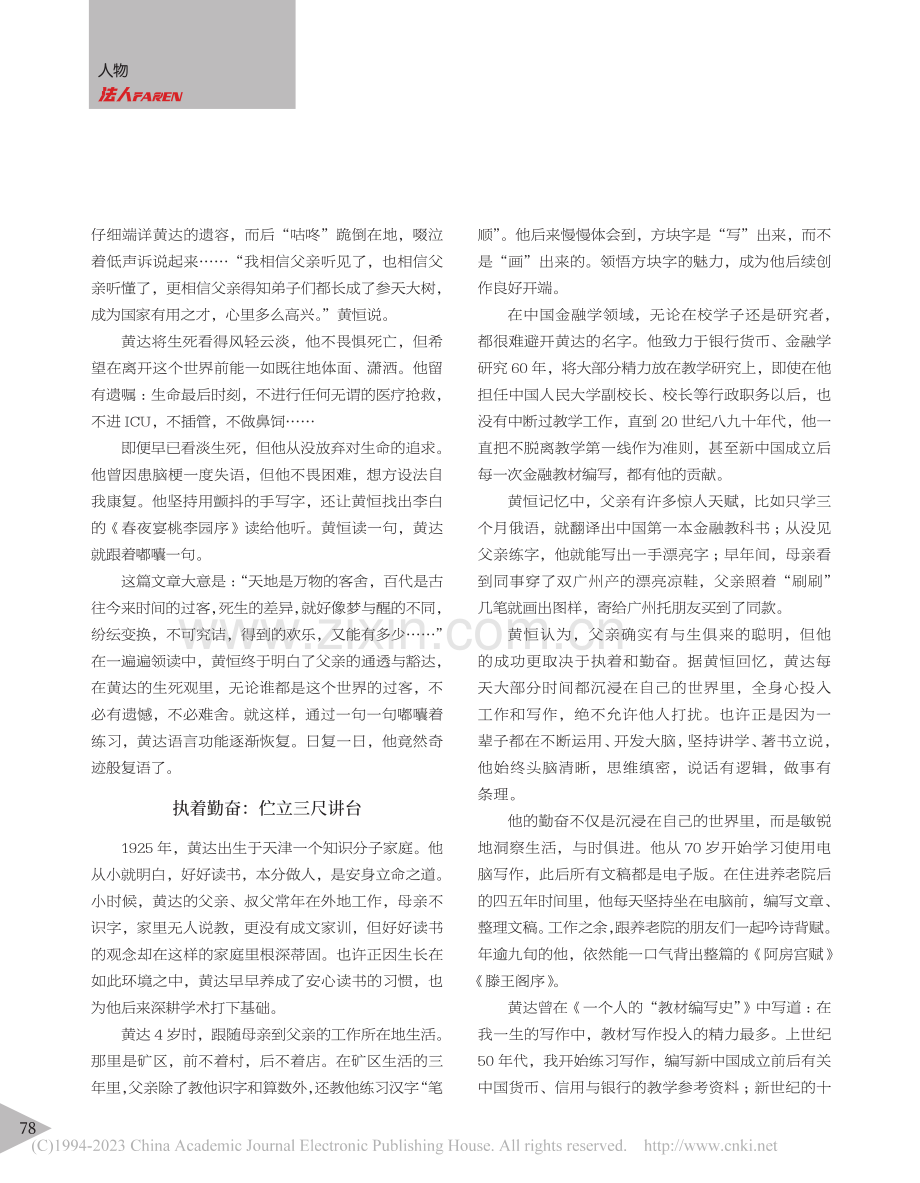 追忆金融泰斗黄达_姚瑶.pdf_第2页