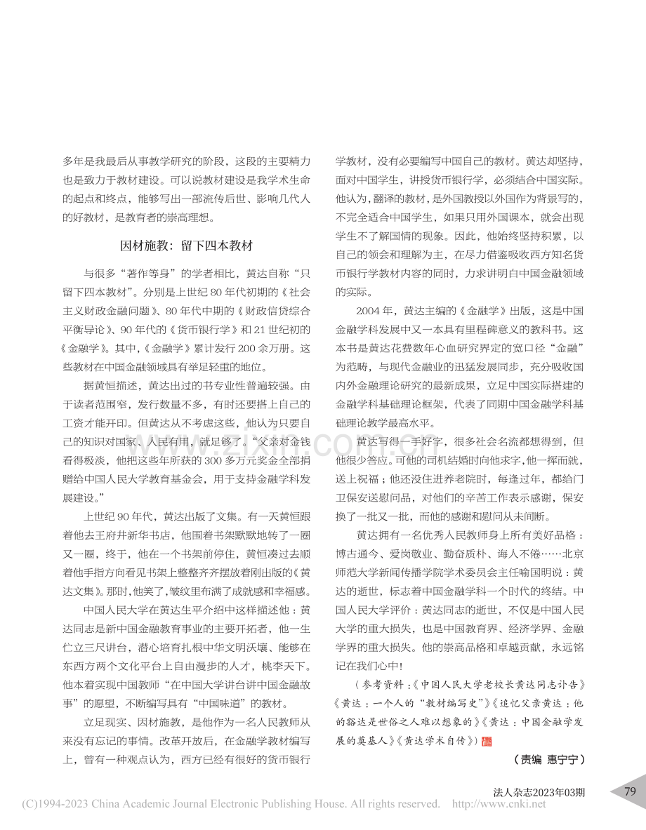 追忆金融泰斗黄达_姚瑶.pdf_第3页