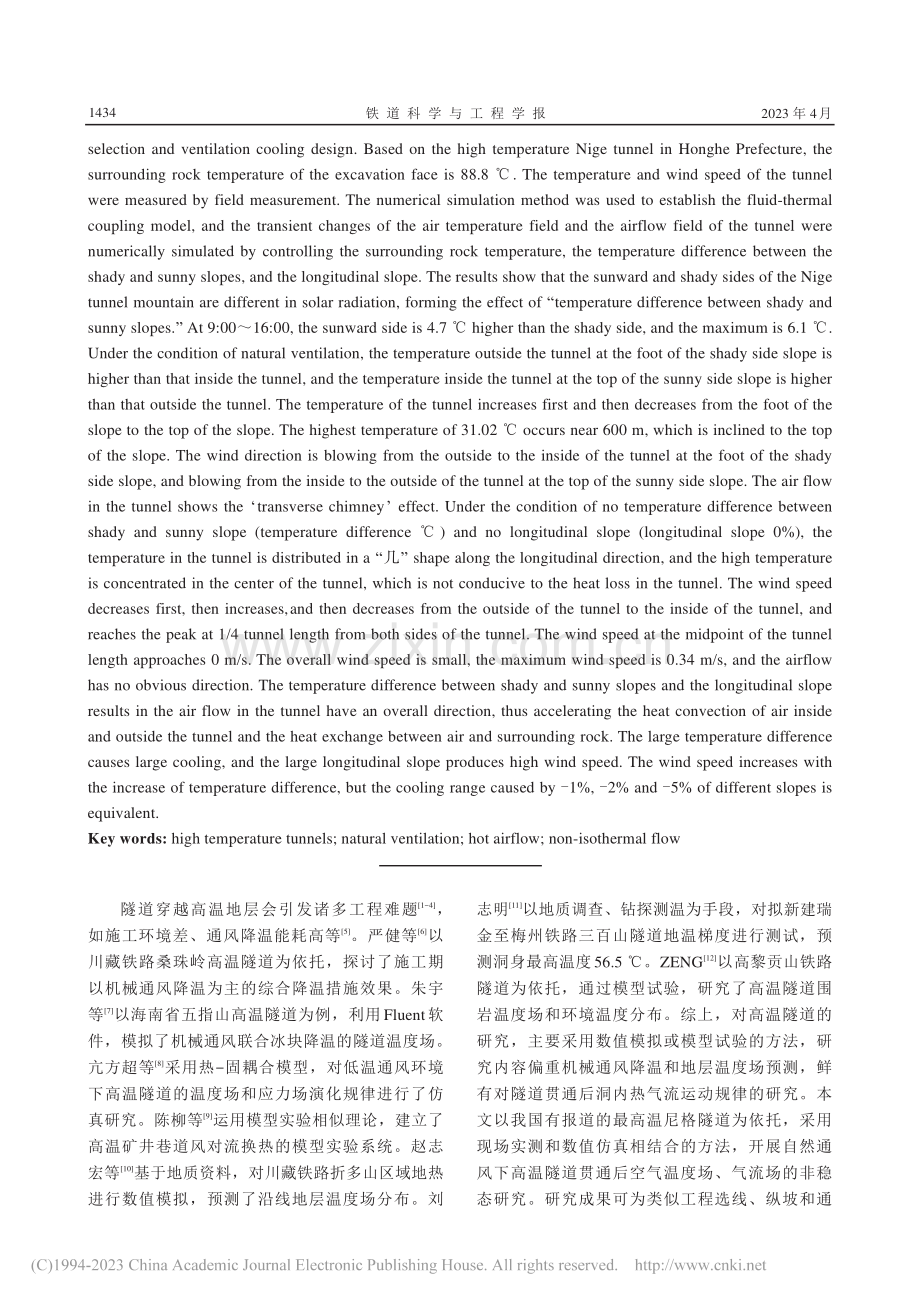 自然通风下高温隧道的热气流特征_杨冬.pdf_第2页