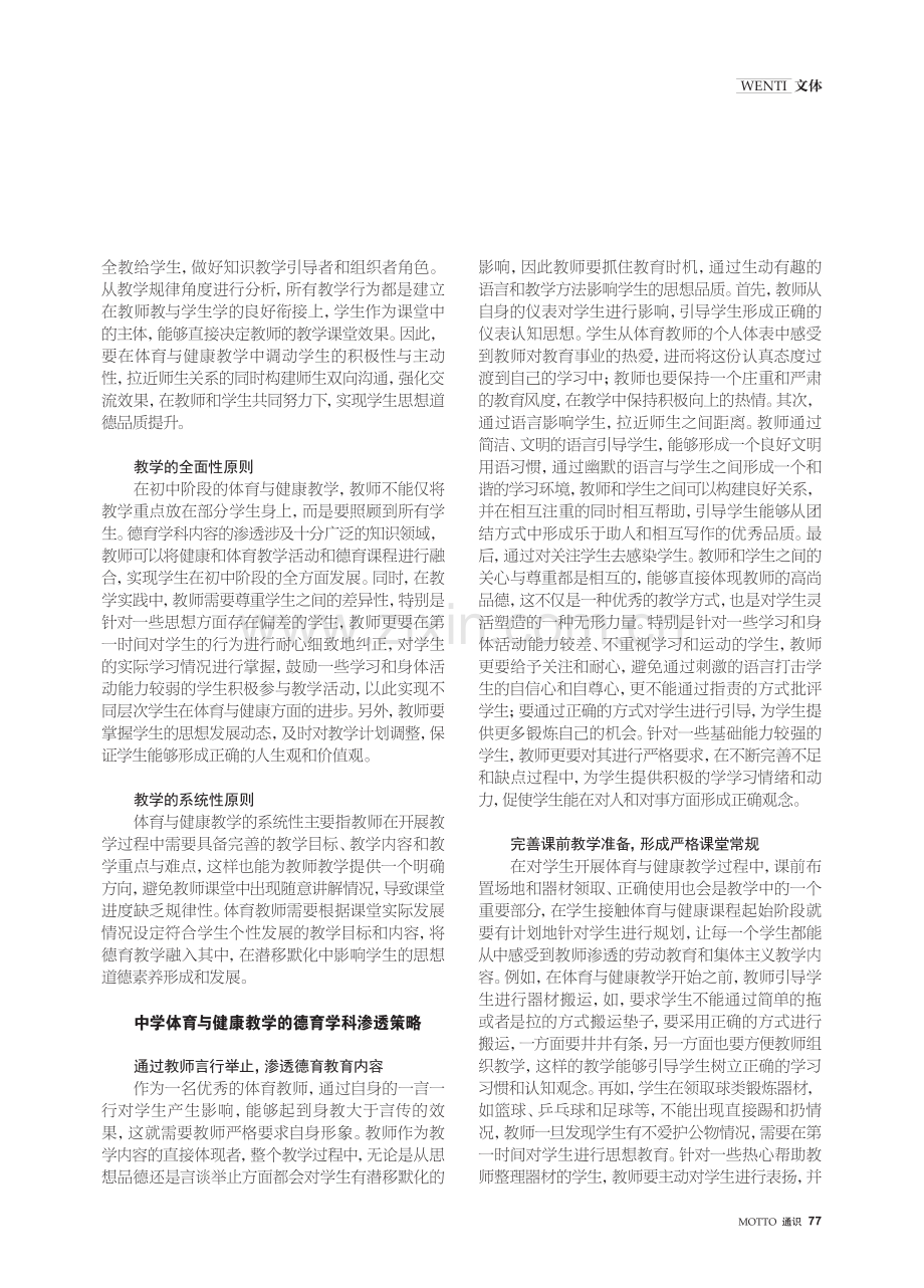 中学体育与健康教学的德育学科渗透.pdf_第2页