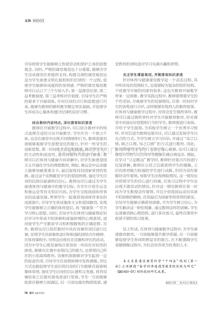 中学体育与健康教学的德育学科渗透.pdf_第3页