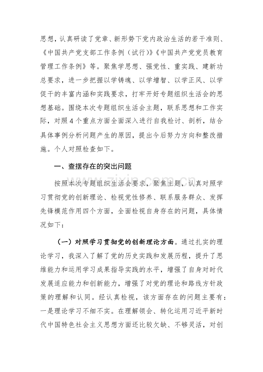 2023年度党支部组织生活会发言讲话材料11篇范文.docx_第2页